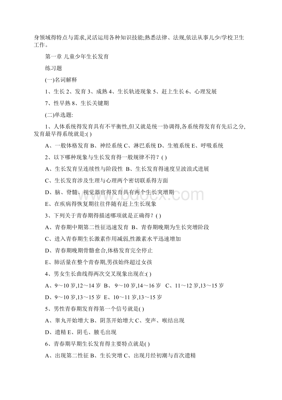 儿少卫生学练习题Word格式文档下载.docx_第3页