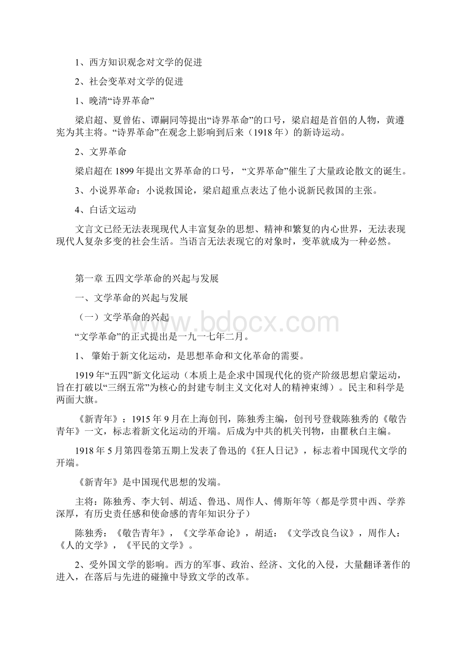 《中国现当代文学史》自考资料.docx_第3页