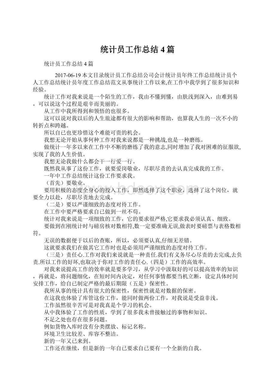 统计员工作总结4篇.docx