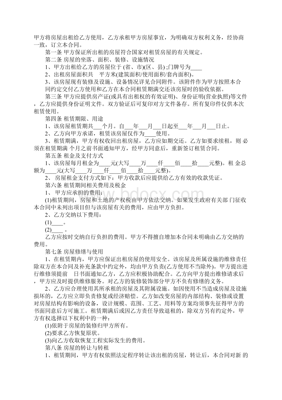 房屋租赁合同简单版样本Word文件下载.docx_第3页