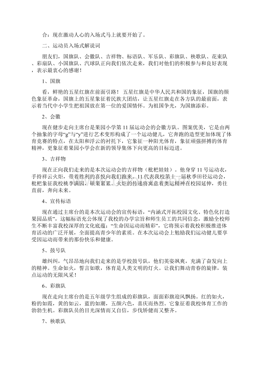 运动会开幕式解说词.docx_第2页