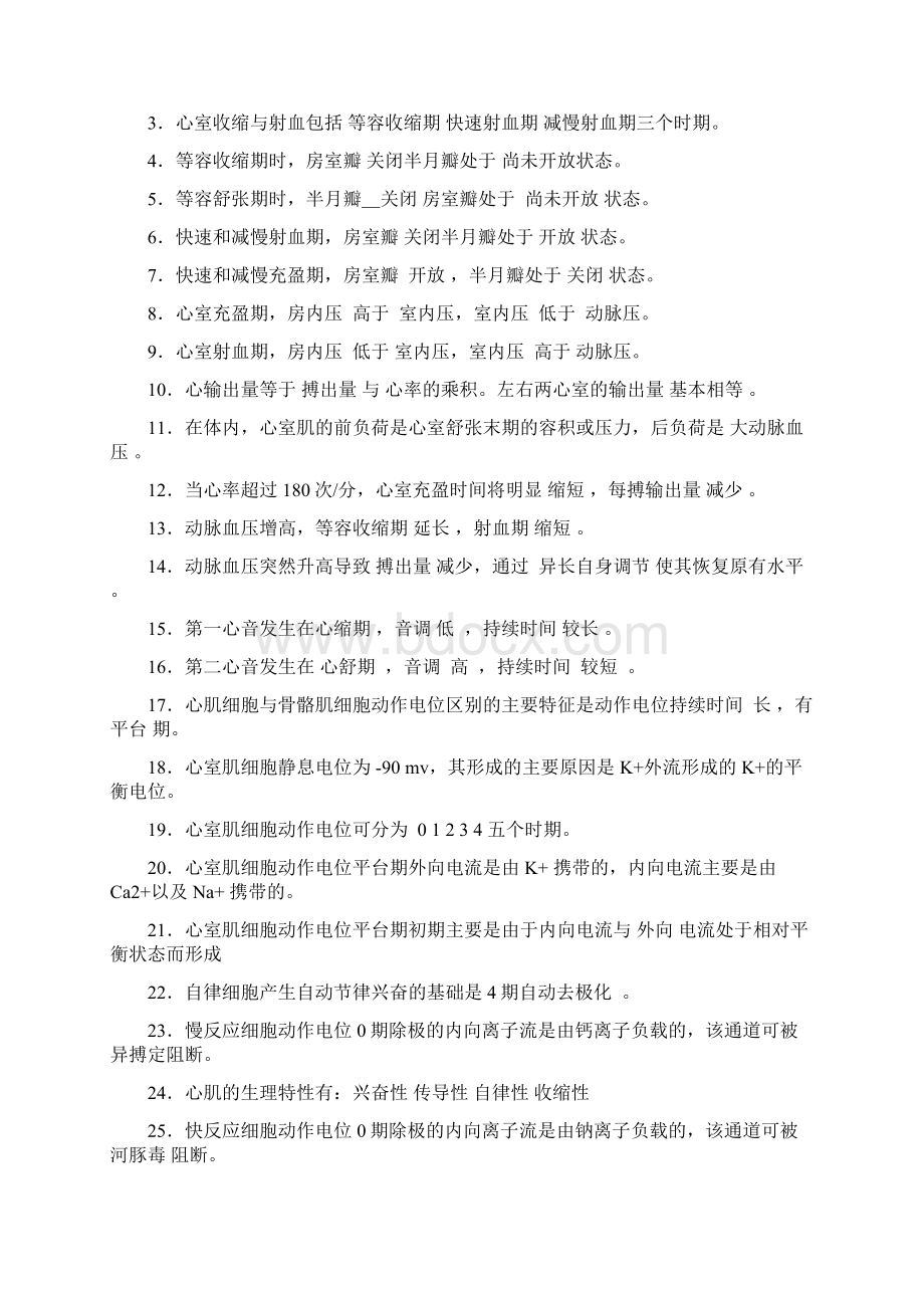 杭州师范大学生理学 填空题Word格式.docx_第3页