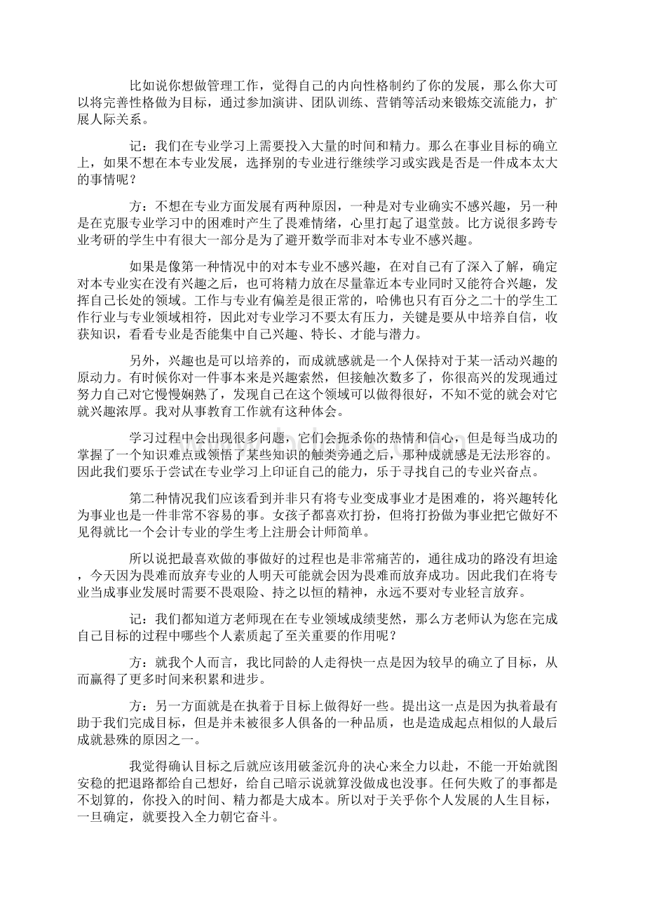 品行高洁.docx_第2页