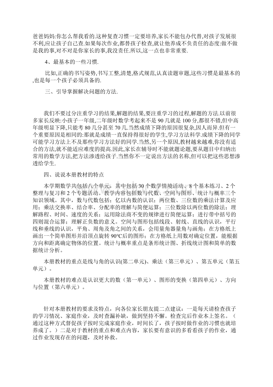 小学四年级家长会数学教师发言稿.docx_第3页