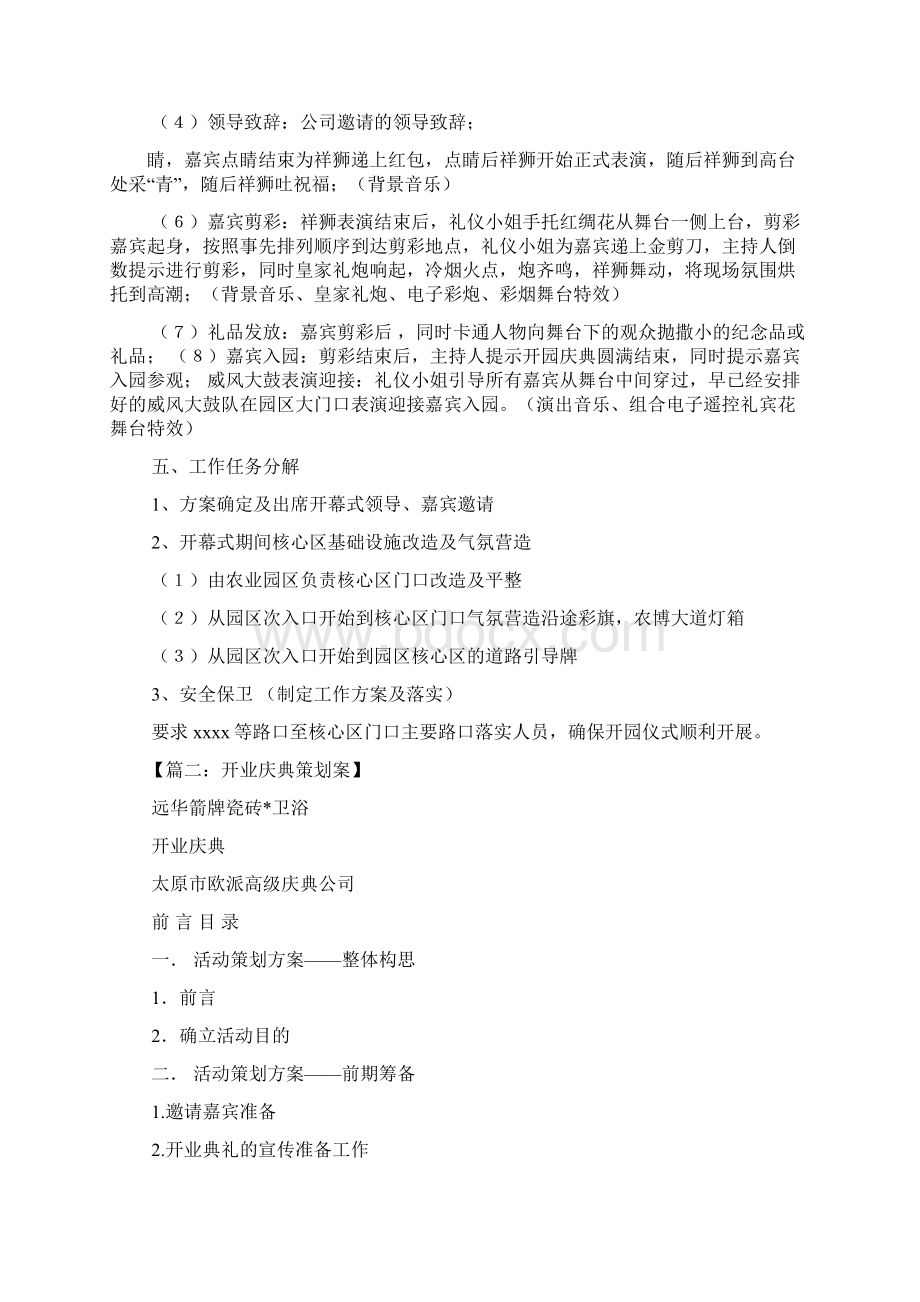 开园仪式策划方案教学文案.docx_第2页