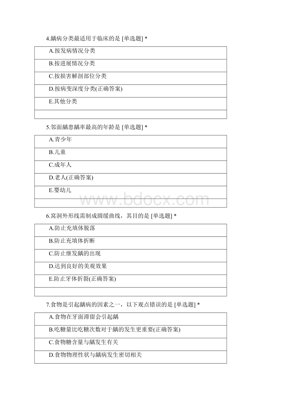 口腔执业医师刷题阶段强化卷三第二单元试题及答案.docx_第2页