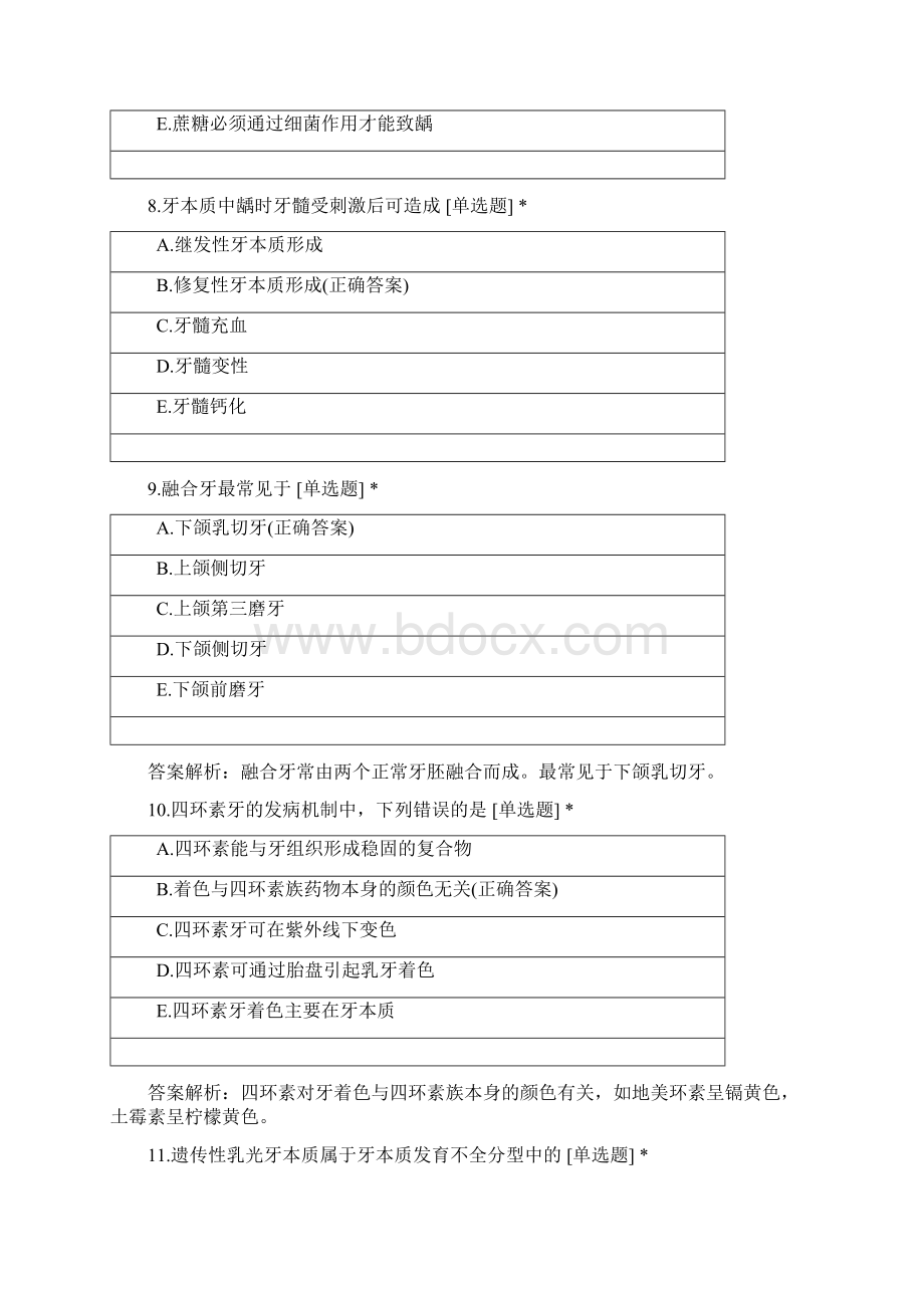 口腔执业医师刷题阶段强化卷三第二单元试题及答案.docx_第3页