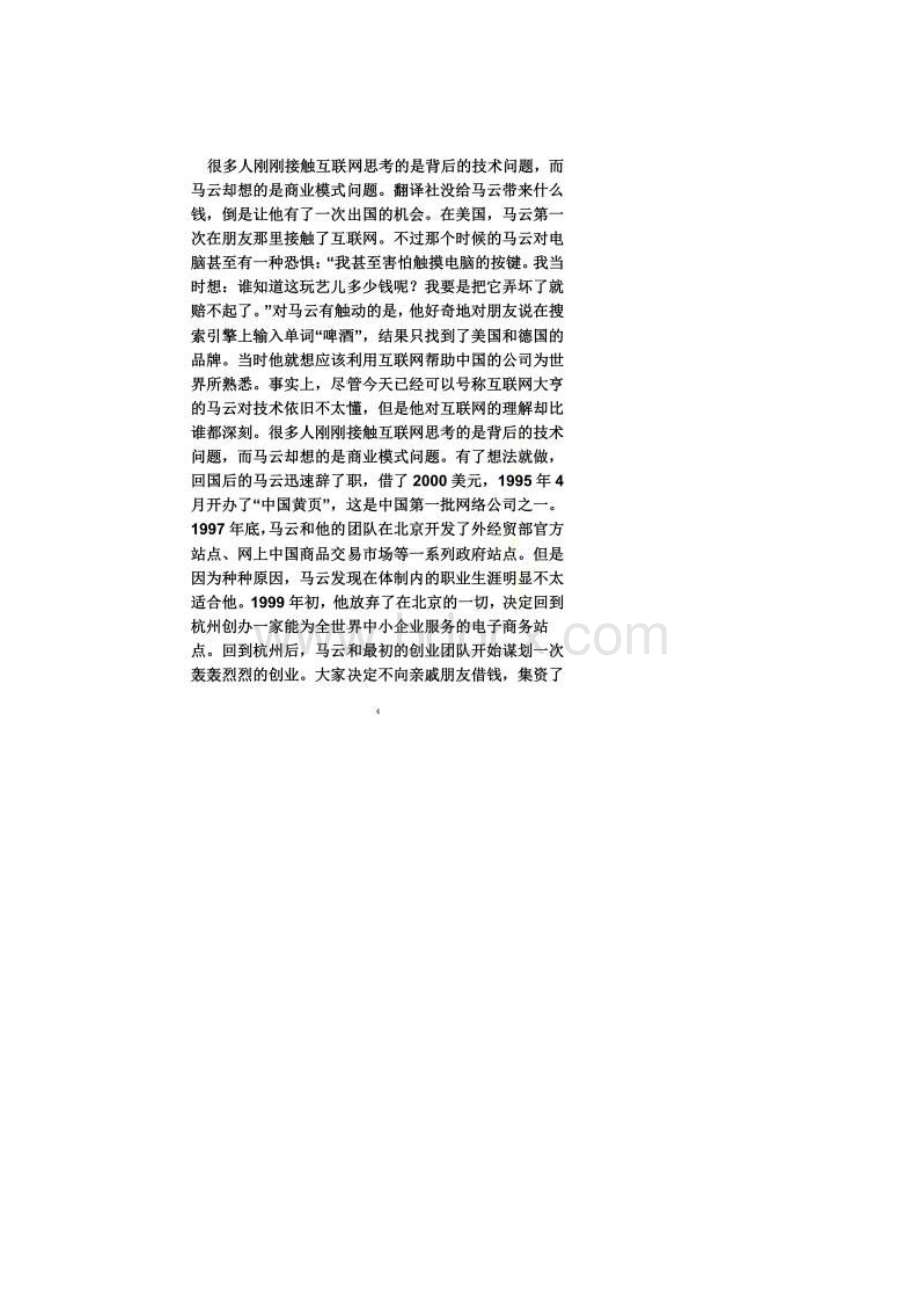 高考作文素材马云与阿里巴巴.docx_第2页