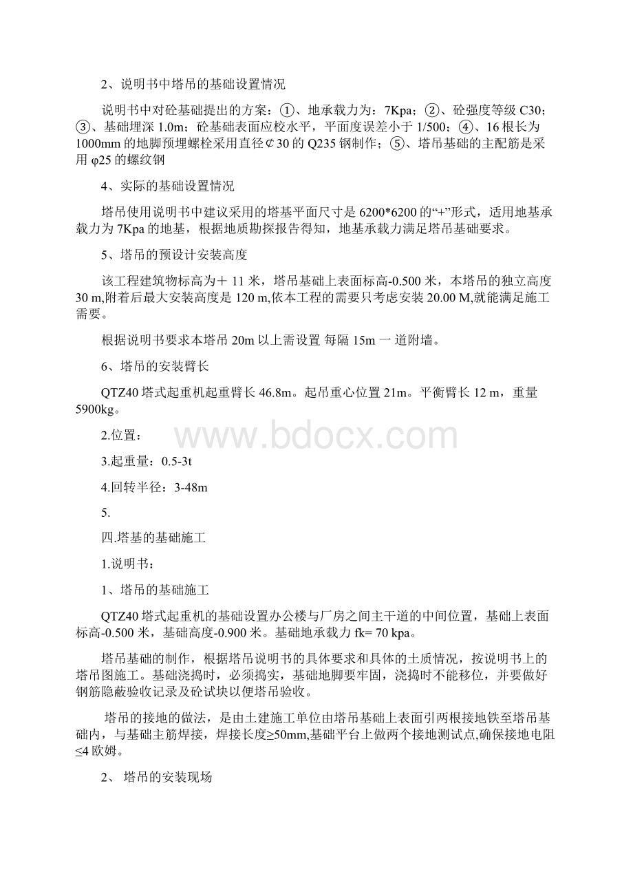 塔吊的安拆方案doc 董大鹏doc最新的Word文件下载.docx_第2页