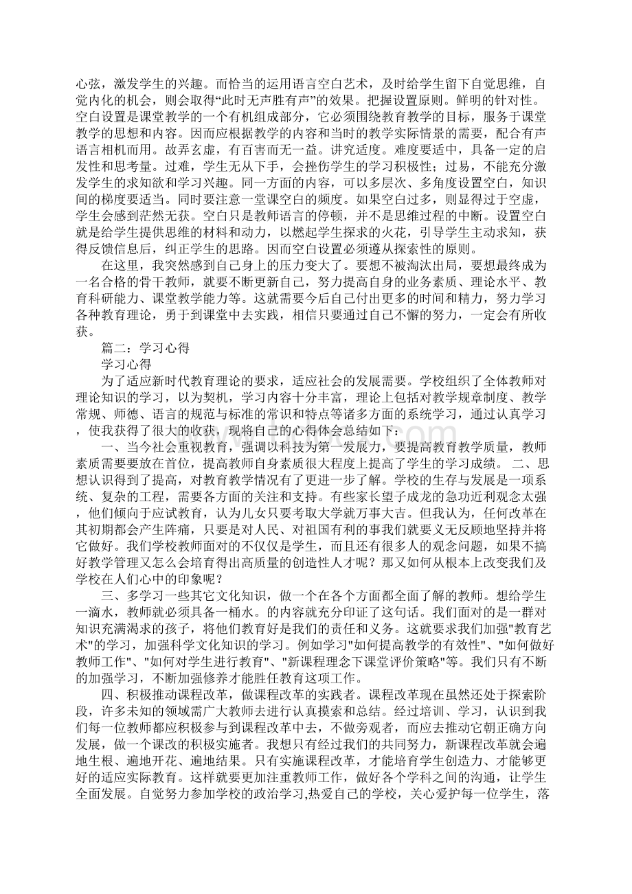 教师手册学习心得体会.docx_第2页