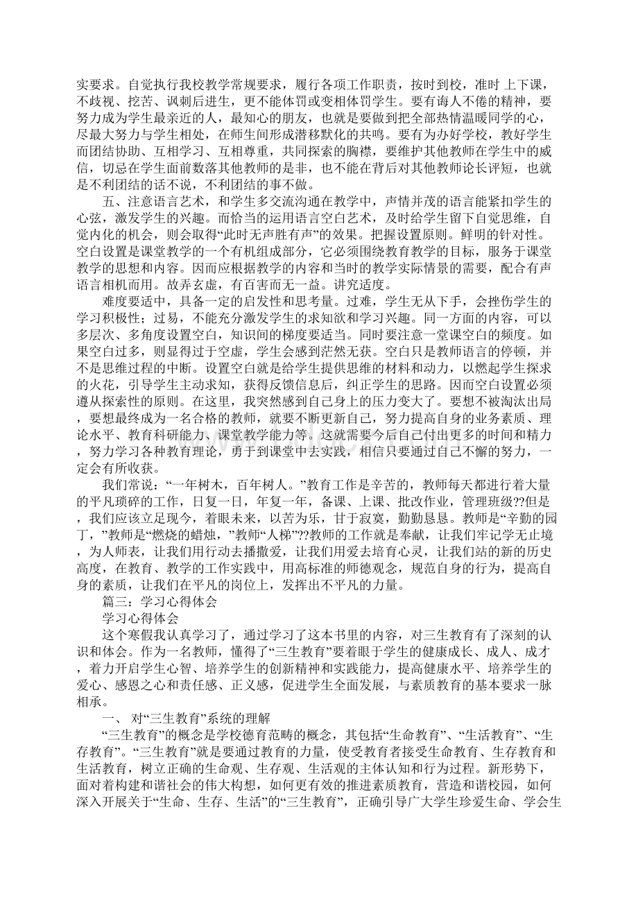 教师手册学习心得体会.docx_第3页