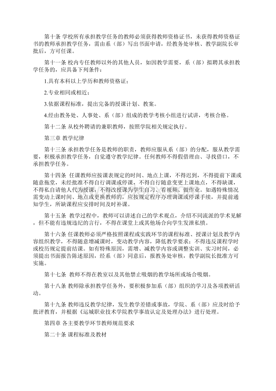 教师教学工作规范 docWord文件下载.docx_第2页