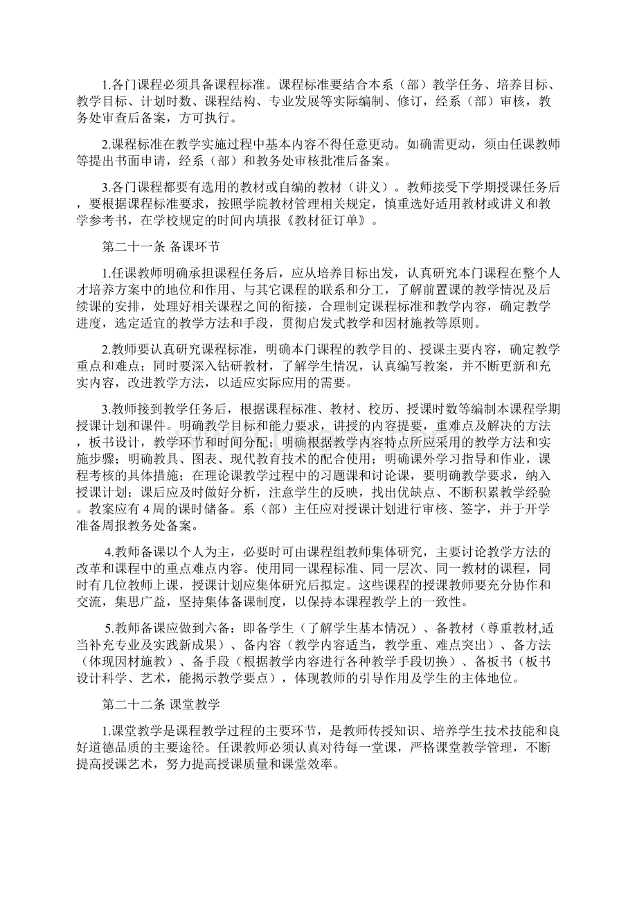 教师教学工作规范 docWord文件下载.docx_第3页