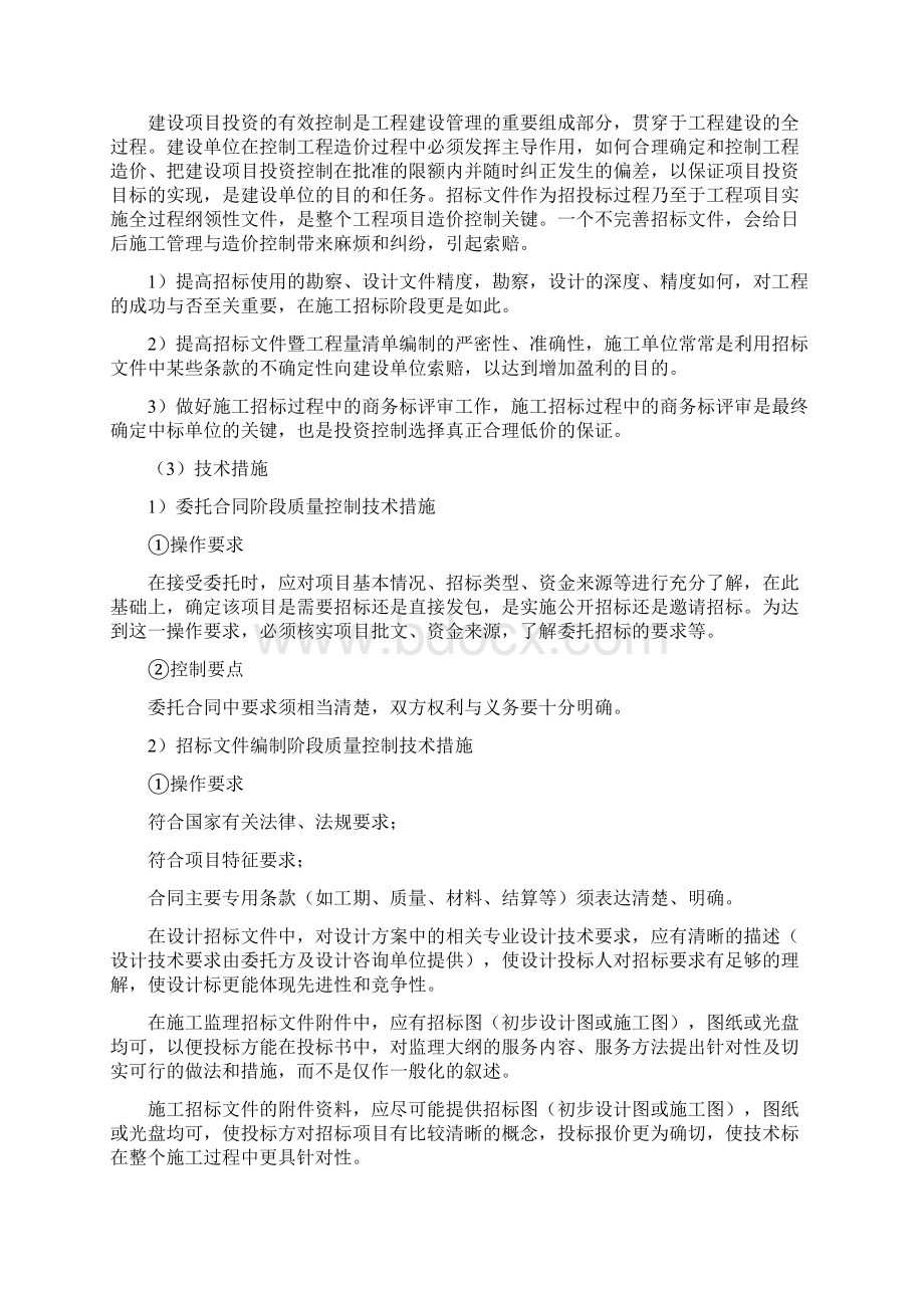 招标代理质量控制措施.docx_第2页