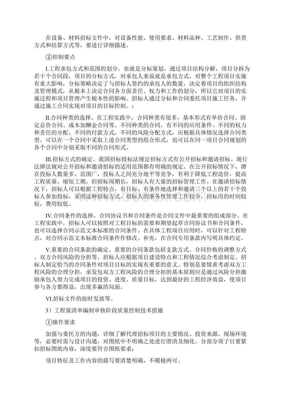 招标代理质量控制措施.docx_第3页