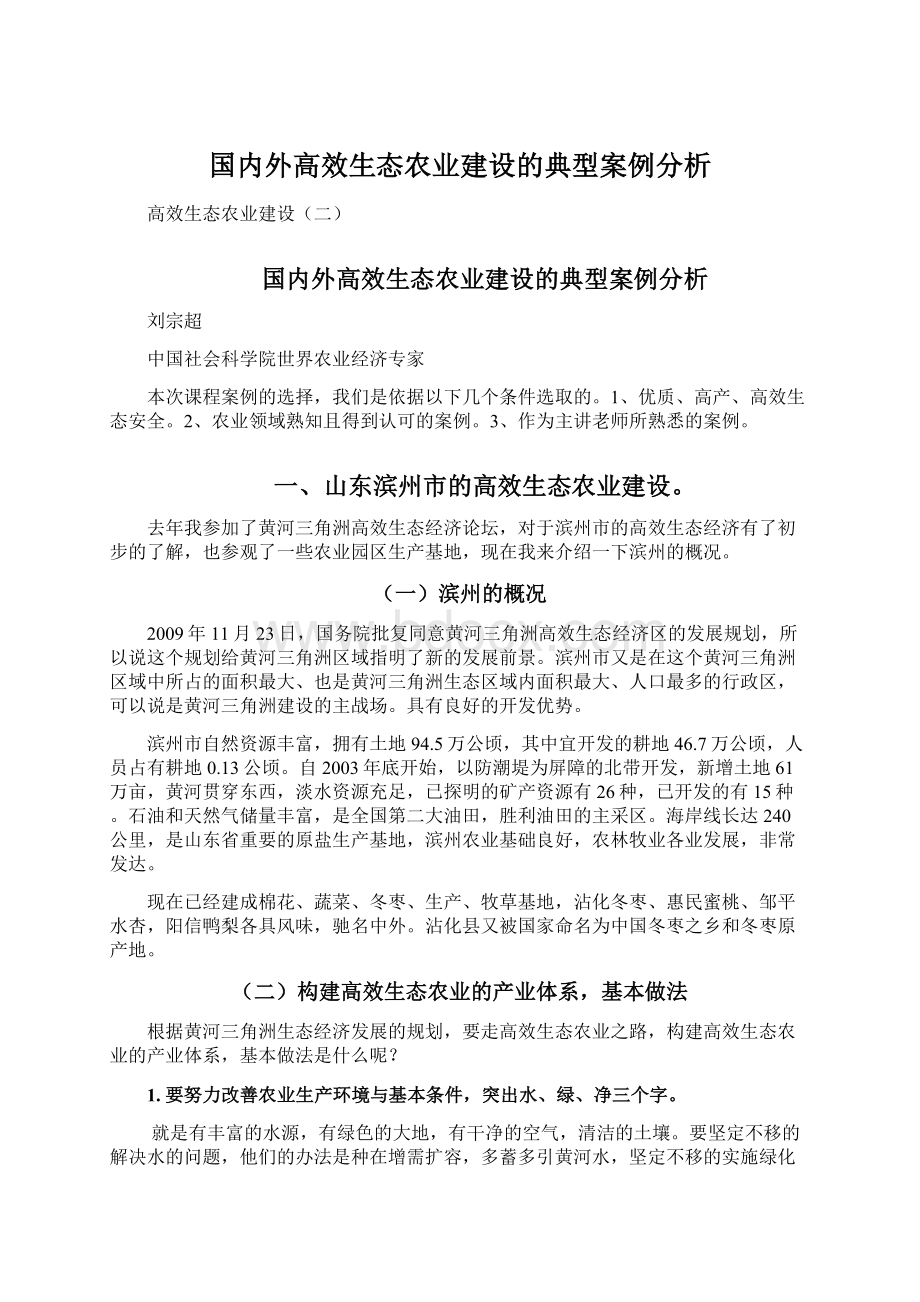 国内外高效生态农业建设的典型案例分析Word格式.docx