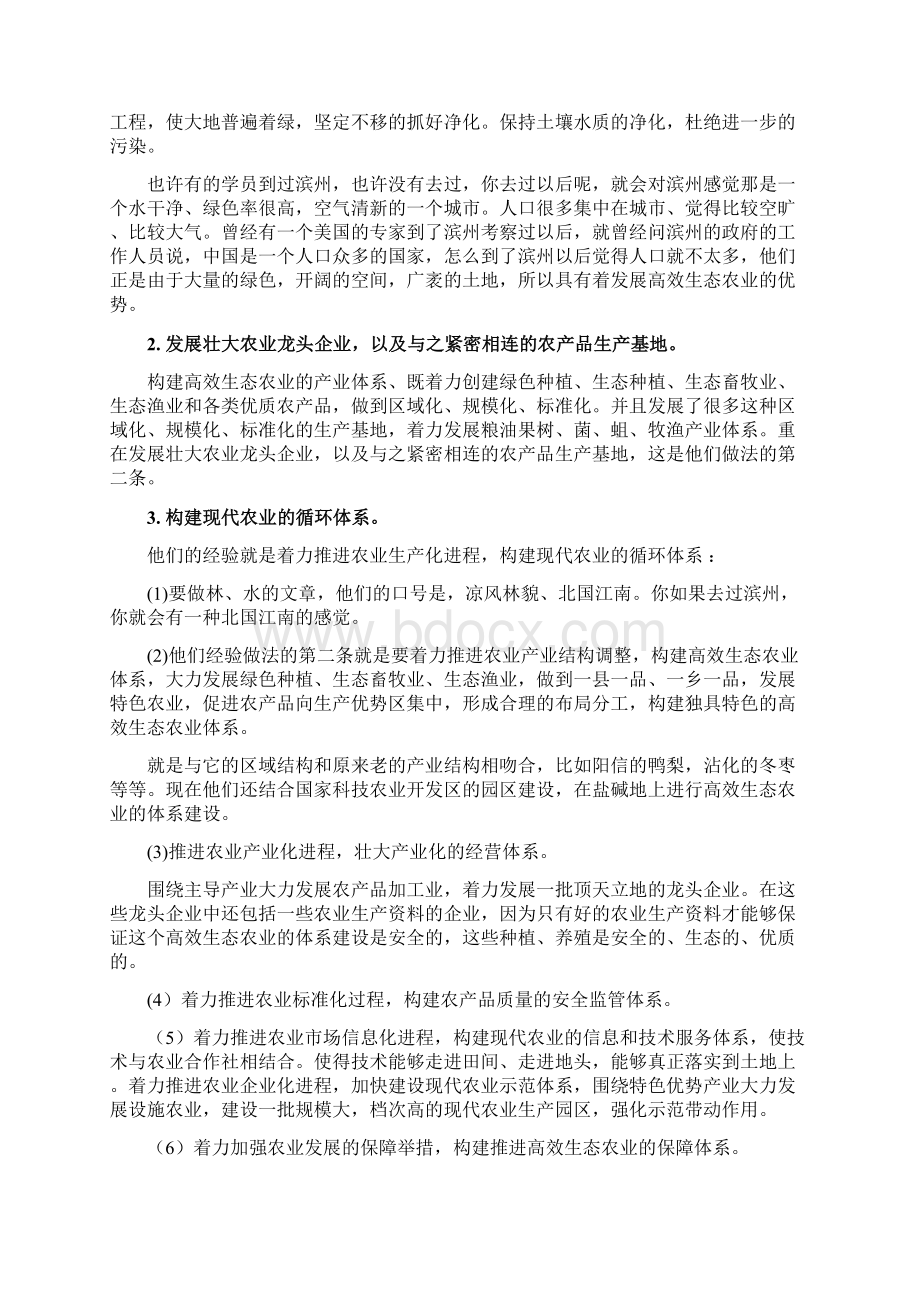 国内外高效生态农业建设的典型案例分析.docx_第2页