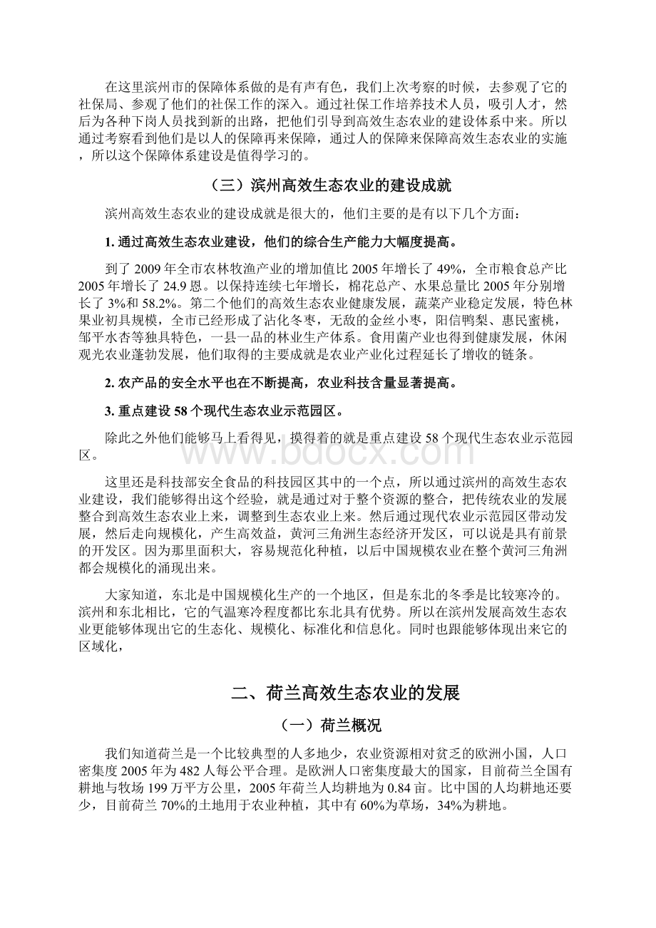 国内外高效生态农业建设的典型案例分析.docx_第3页