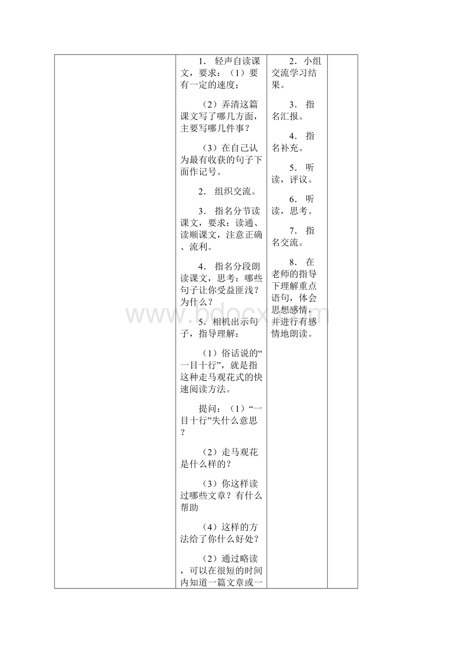 精读与略读.docx_第2页