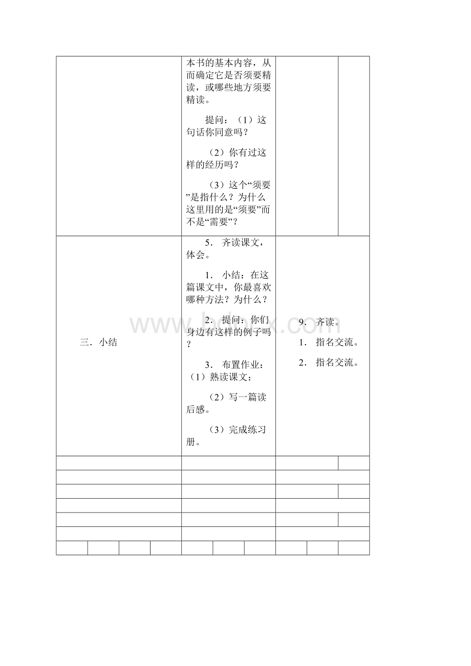 精读与略读.docx_第3页