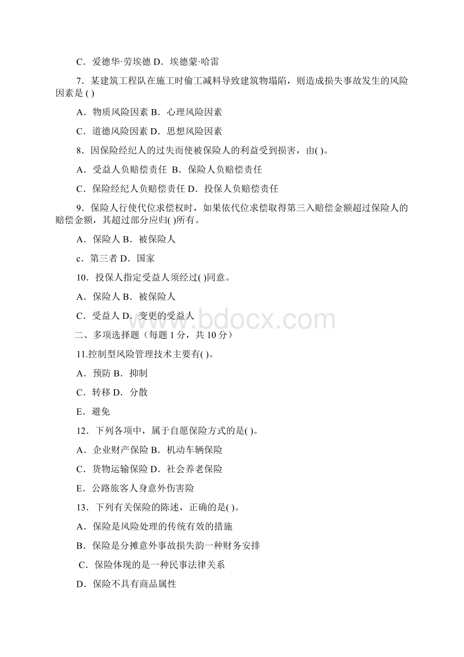 最新国家开放大学电大《保险学概论》期末题库及答案.docx_第2页