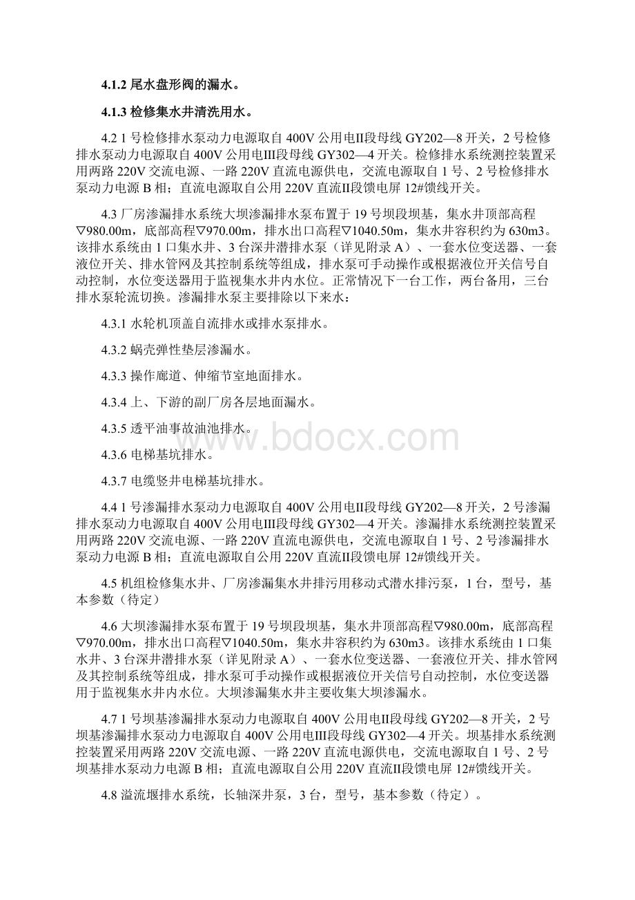 排水系统运行技术标准Word文件下载.docx_第3页