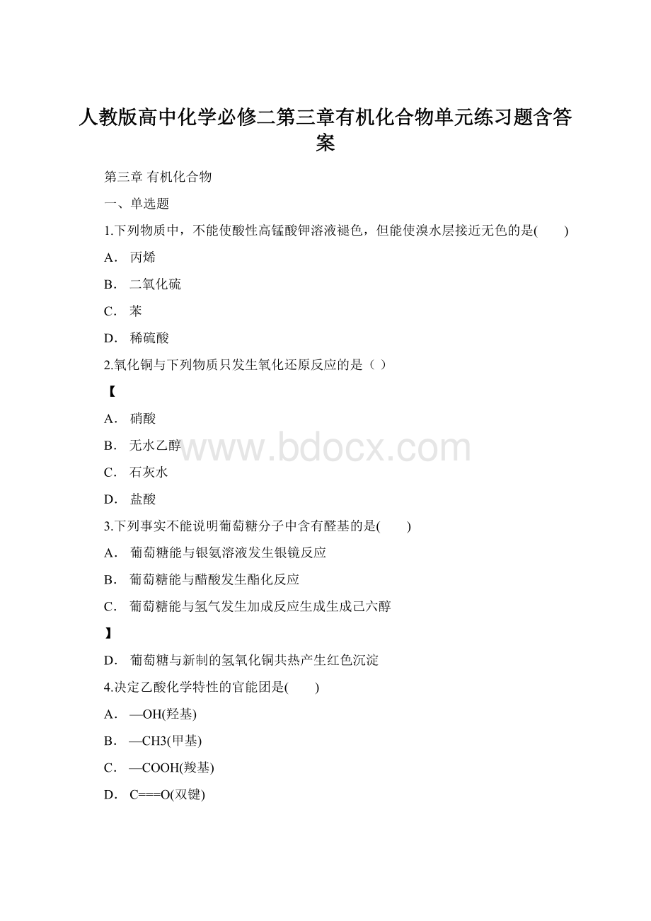 人教版高中化学必修二第三章有机化合物单元练习题含答案Word下载.docx_第1页