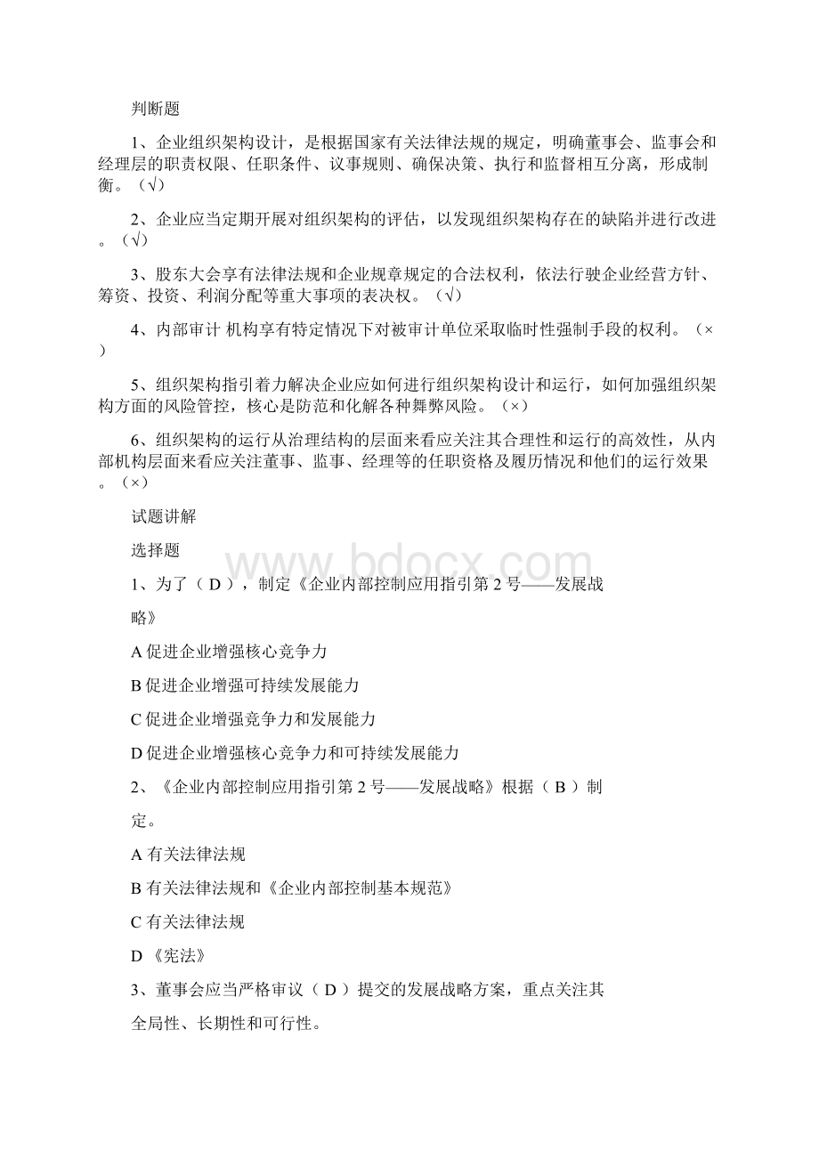 继续教育培训课程会计年审答案Word格式文档下载.docx_第2页