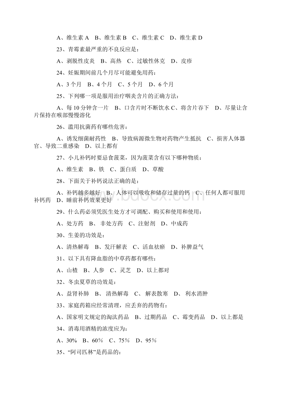 药品安全知识试题及答案Word文档格式.docx_第3页