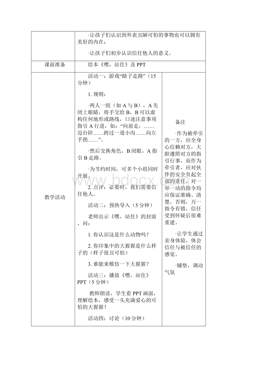 梦想课程教案定稿版Word下载.docx_第2页