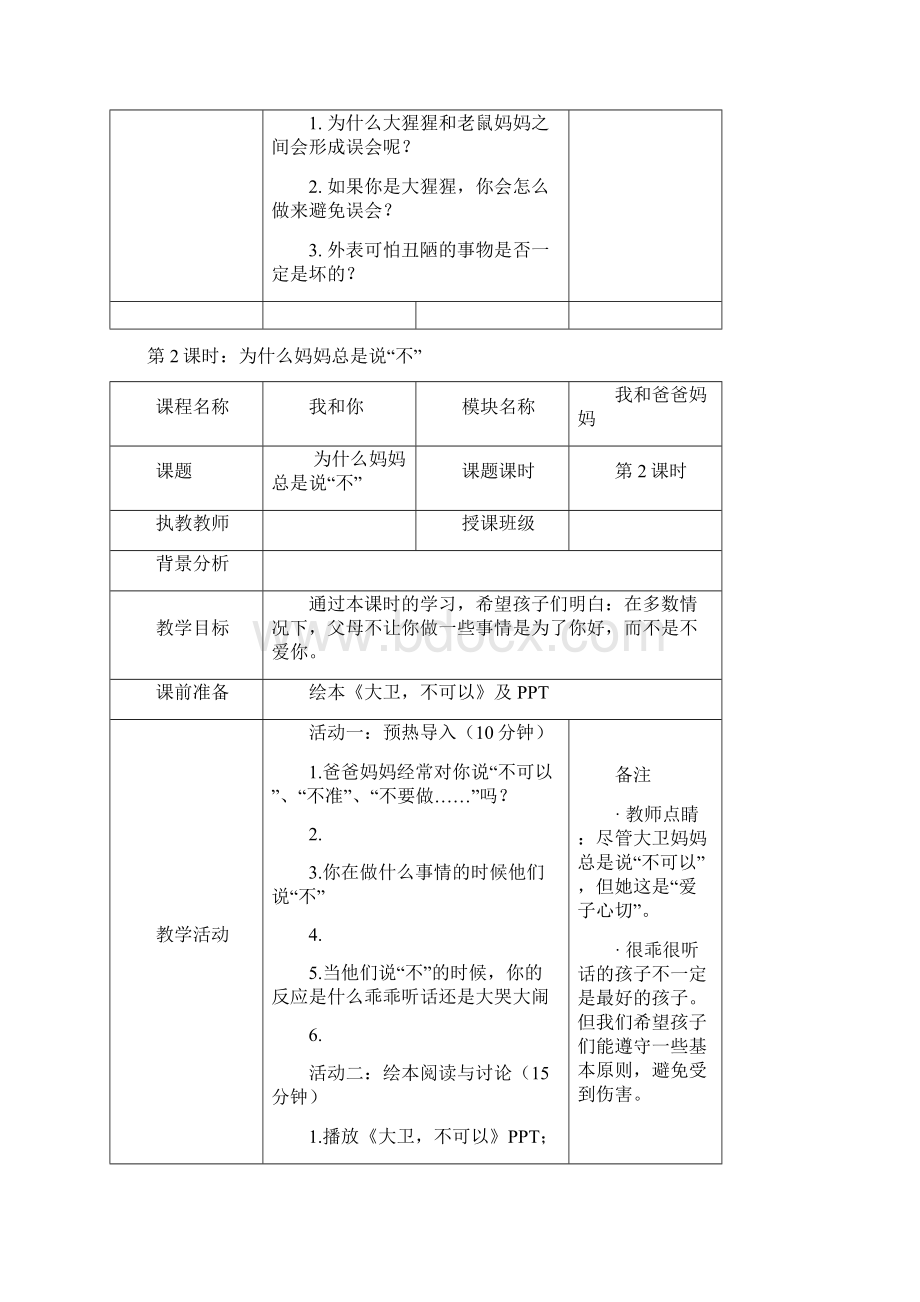 梦想课程教案定稿版Word下载.docx_第3页