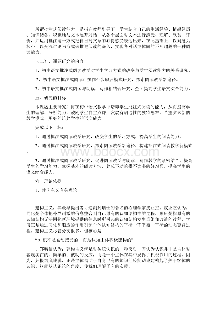 《在初中语文教学中培养学生批注式阅读能力的研究》.docx_第3页