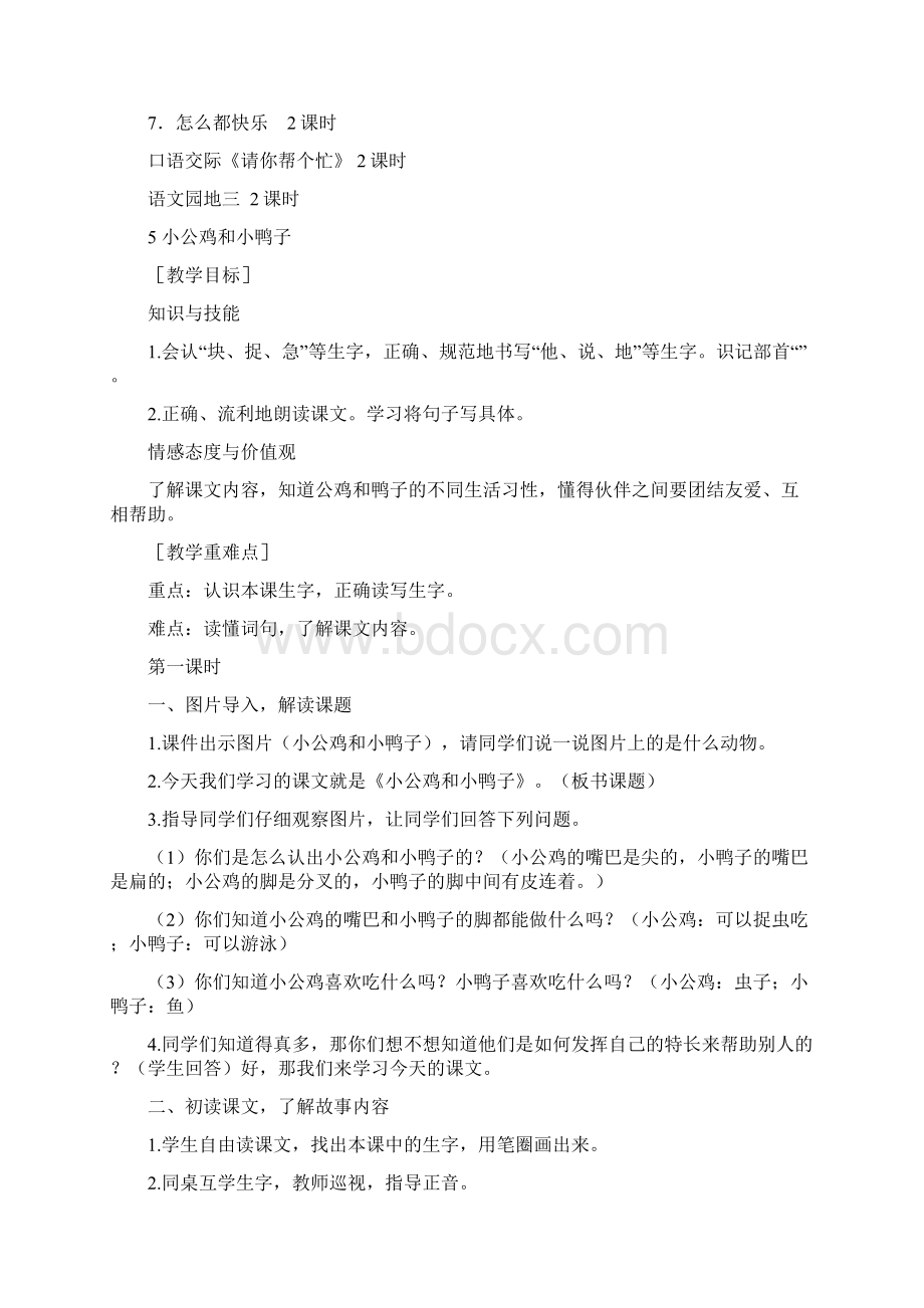 部编版一年级语文下册第三单元教学设计.docx_第2页