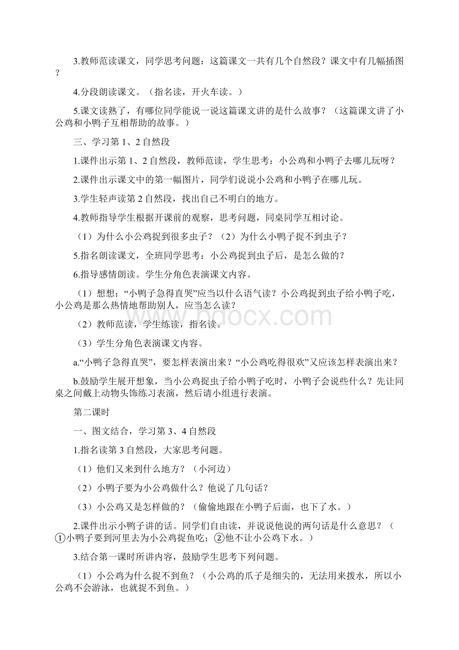 部编版一年级语文下册第三单元教学设计.docx_第3页