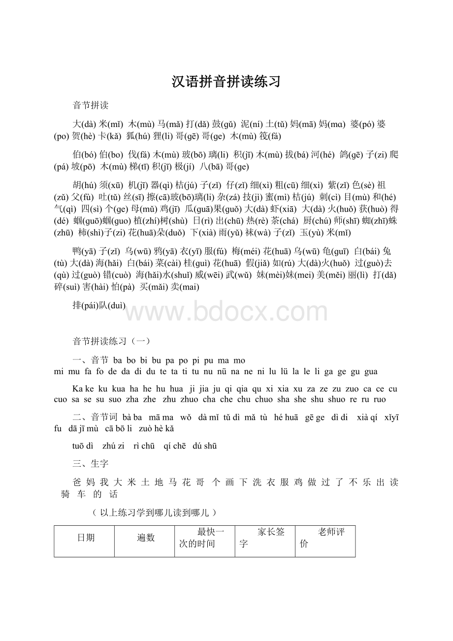 汉语拼音拼读练习Word格式文档下载.docx_第1页