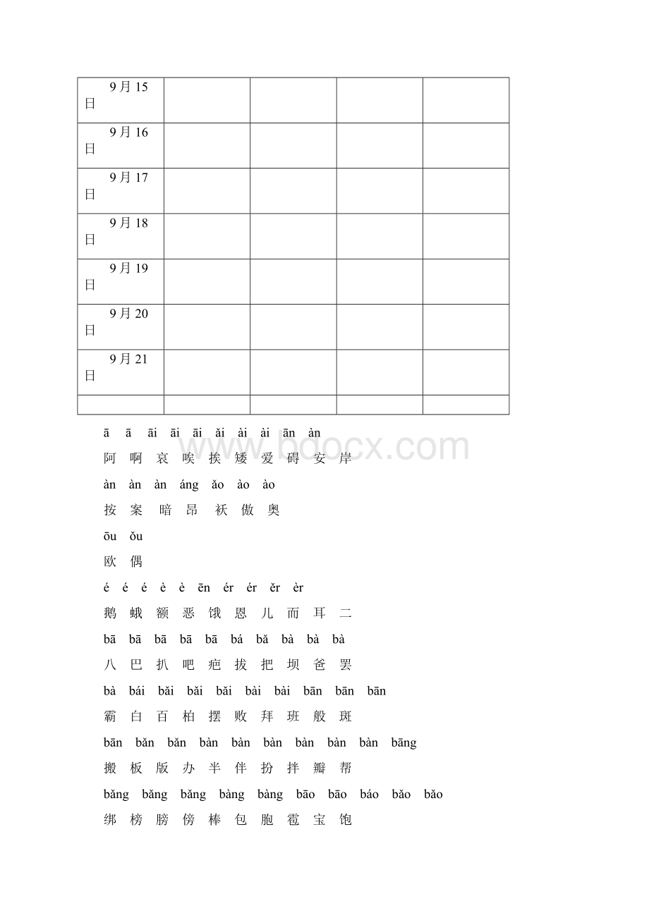 汉语拼音拼读练习.docx_第2页