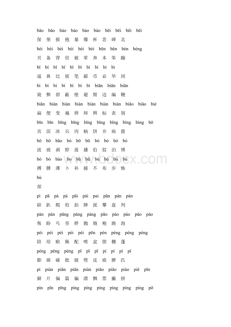 汉语拼音拼读练习Word格式文档下载.docx_第3页