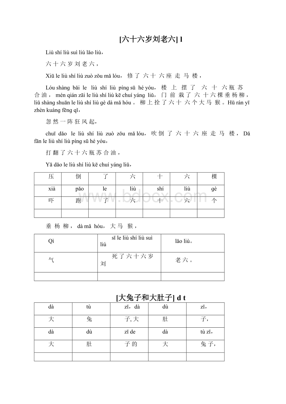 经典绕口令大全可编辑修改word版.docx_第3页