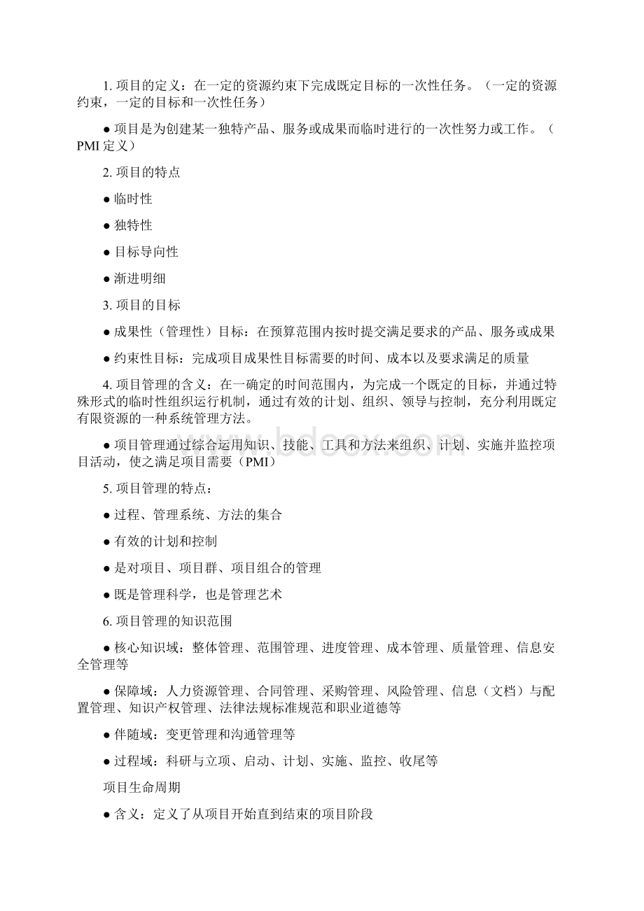 网络工程项目管理系统.docx_第2页