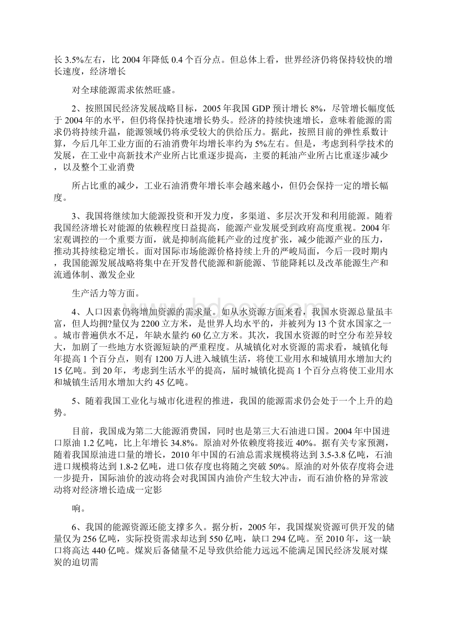 以后我国逐步进入了资源消费的上升期.docx_第3页