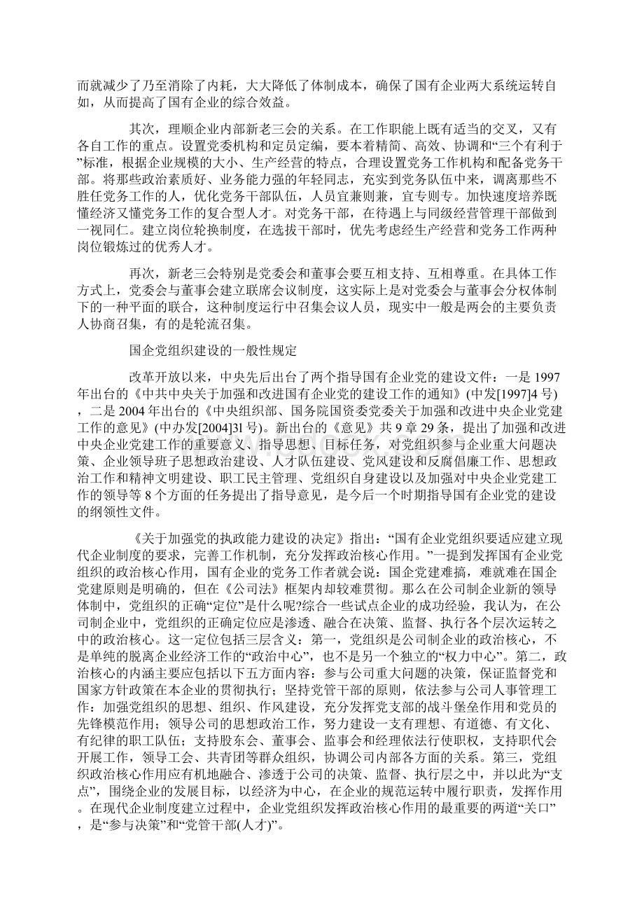 企业领导体制学习材料学习材料.docx_第3页