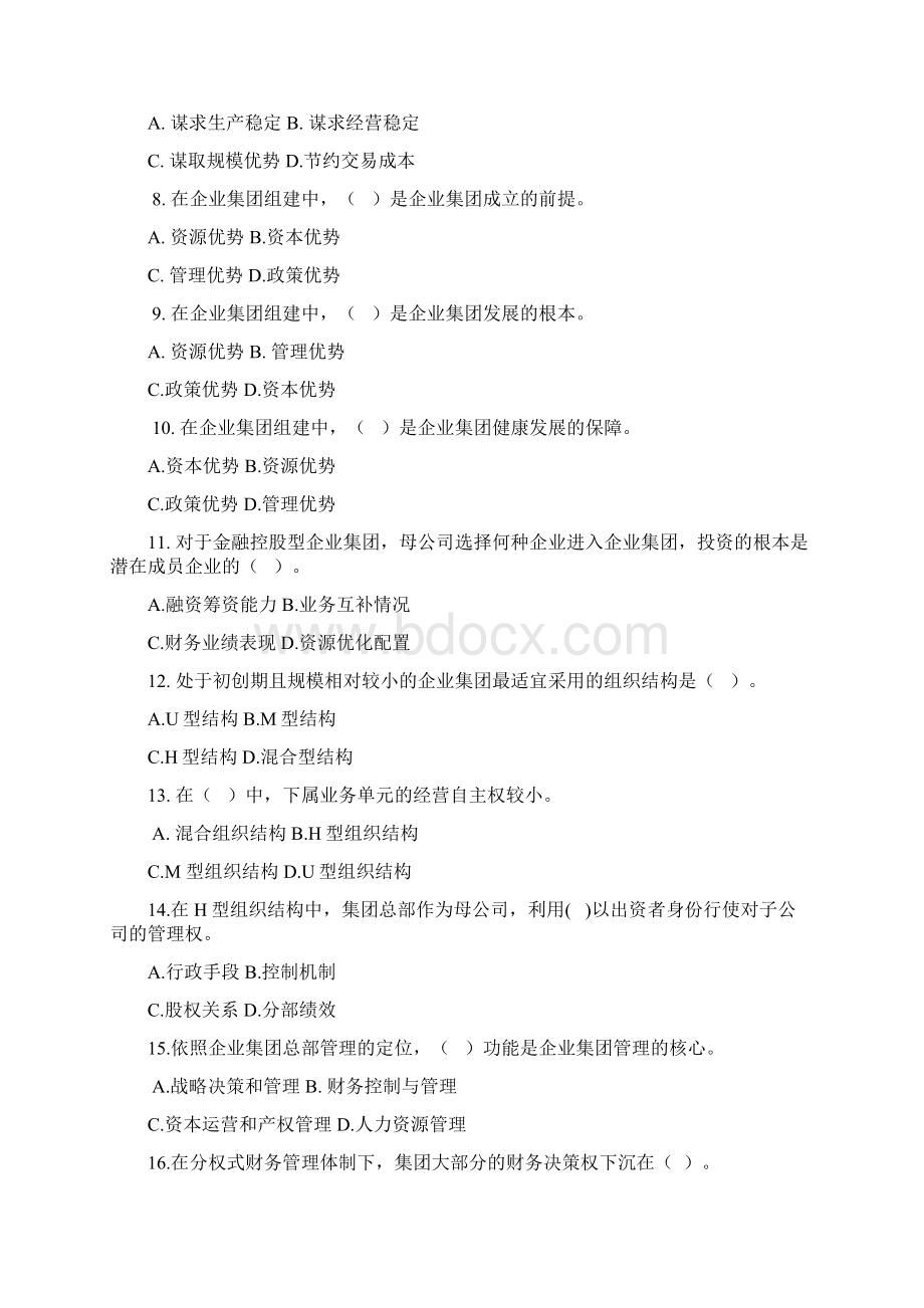 1企业集团财务管理期末复习资料.docx_第2页