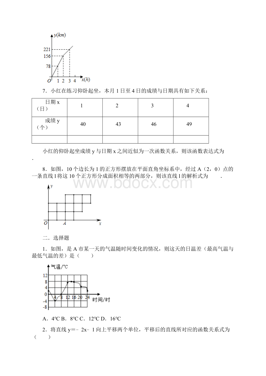 初中数学一次函数练习题2含答案.docx_第2页