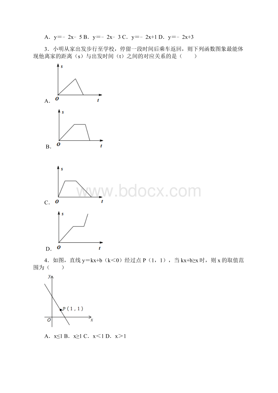 初中数学一次函数练习题2含答案.docx_第3页