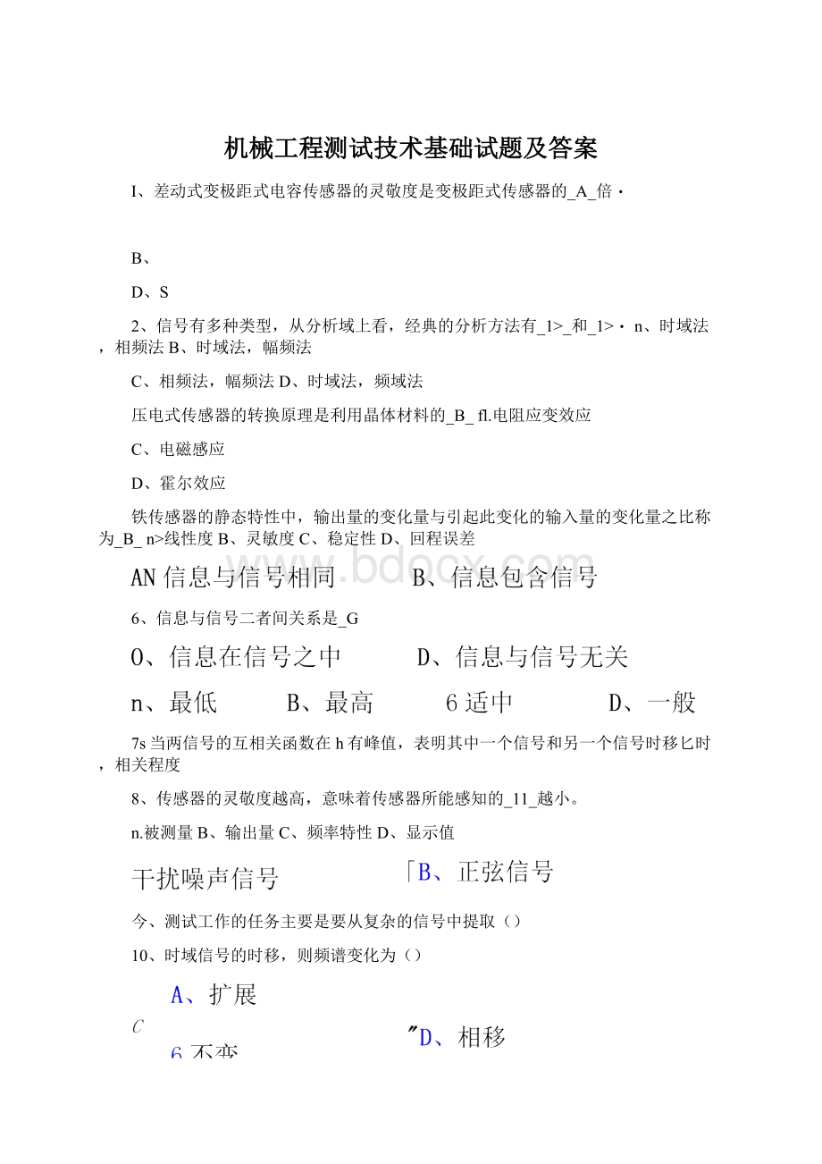 机械工程测试技术基础试题及答案Word文件下载.docx