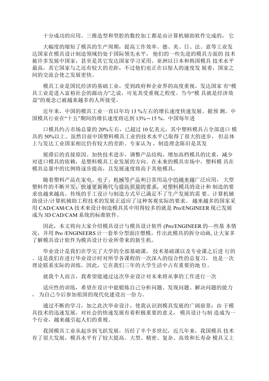 凹模的机械加工工艺规程设计方案.docx_第2页