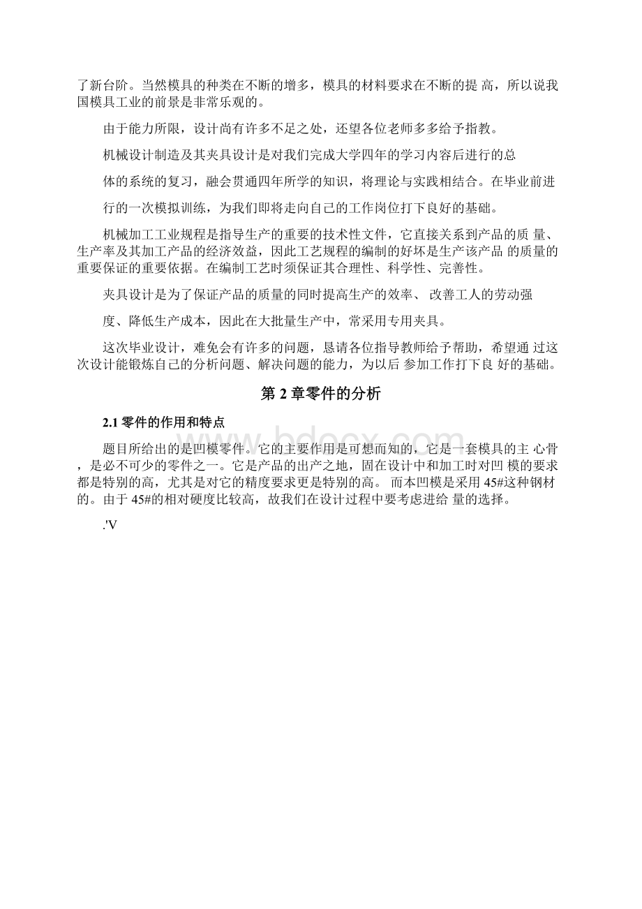 凹模的机械加工工艺规程设计方案.docx_第3页