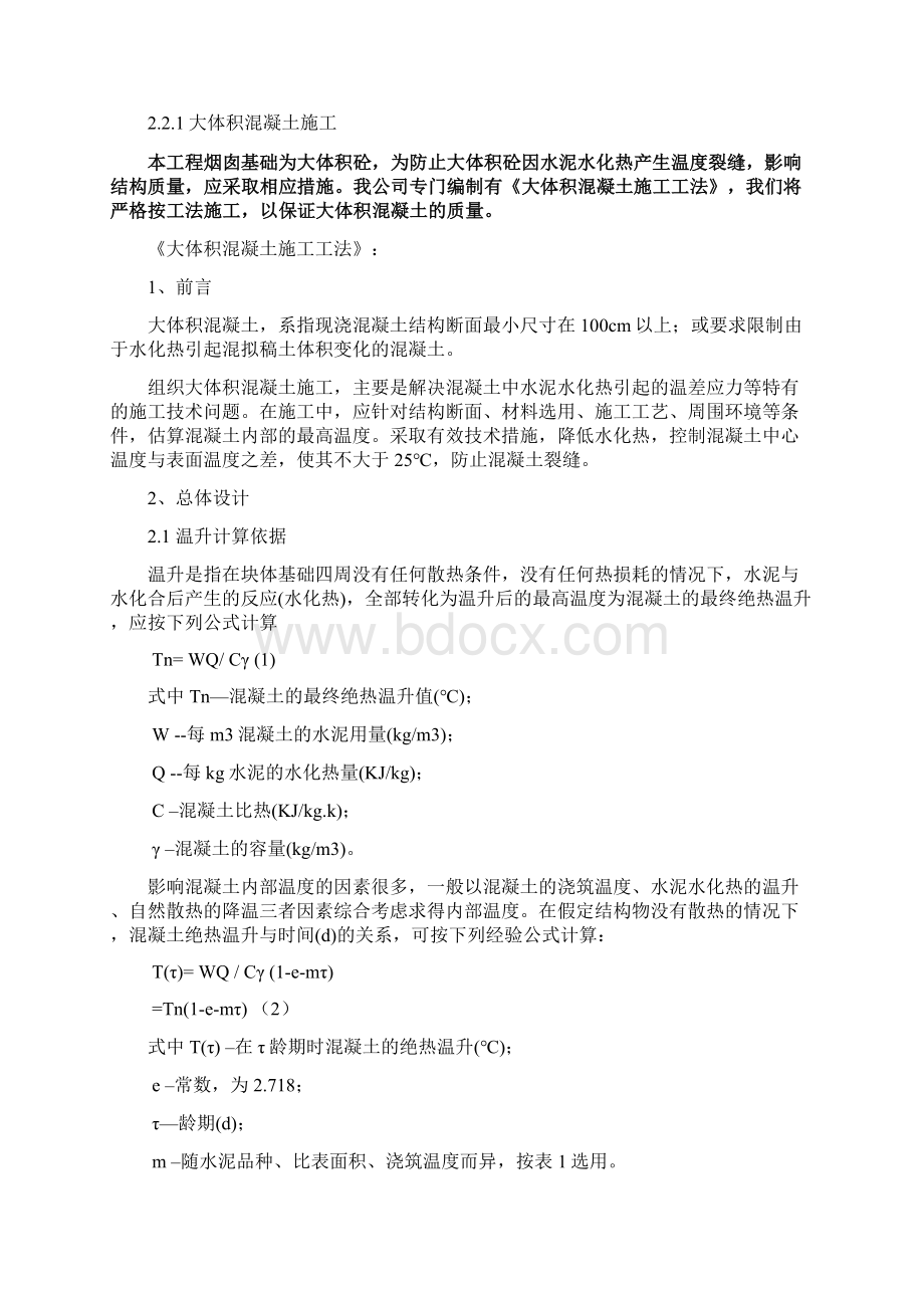 河南新乡工业园区集中供热项目热源厂工程质量目标及实施措施.docx_第2页