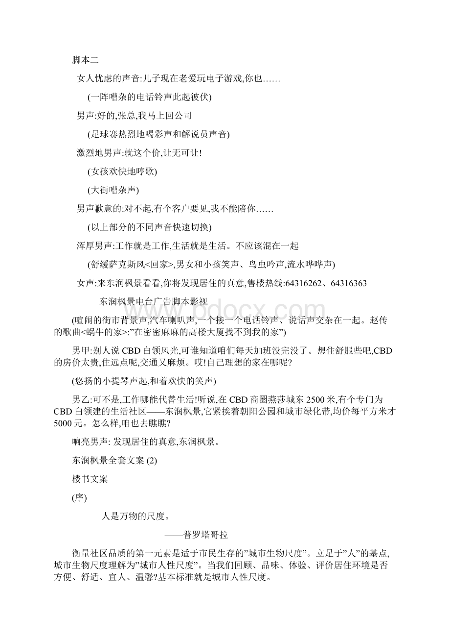 房地产全套文案策划方案Word文档下载推荐.docx_第3页