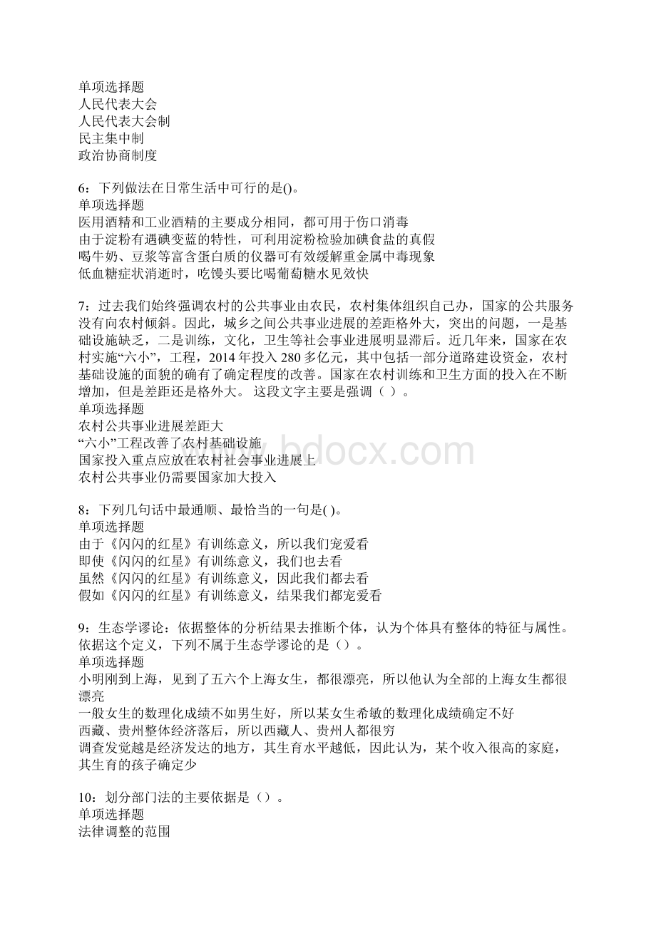 十堰事业单位招聘考试真题及答案解析.docx_第2页